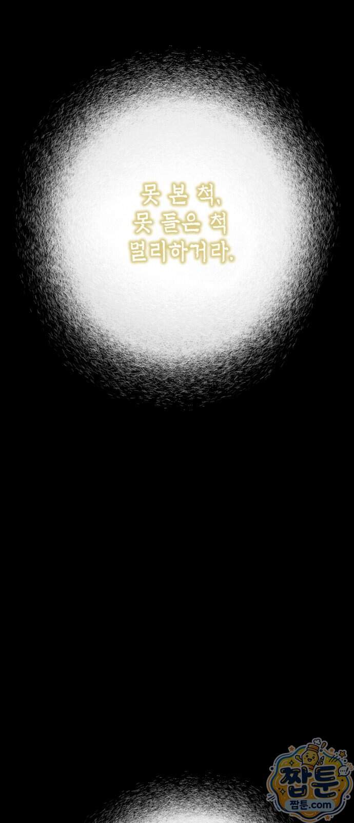 맹종 13화 57