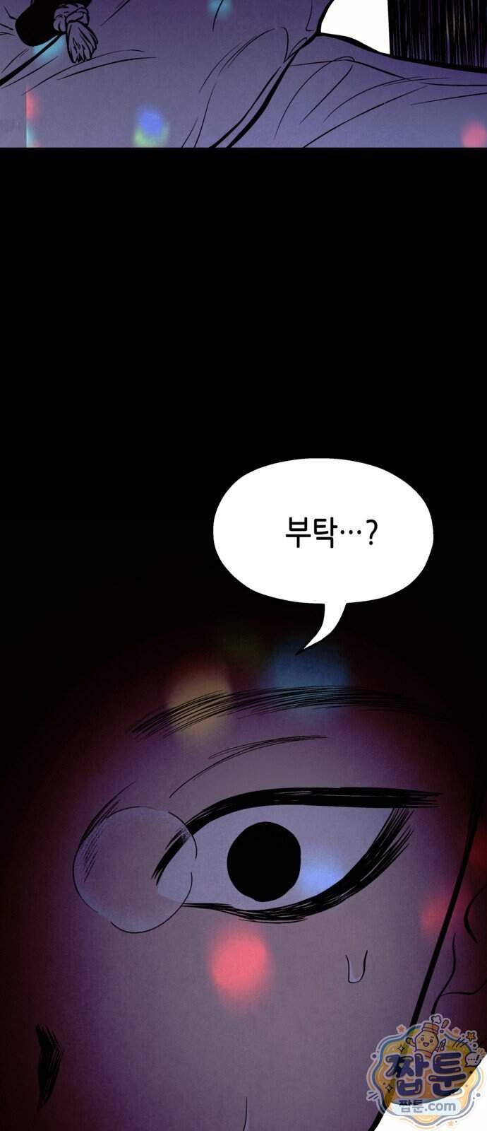 맹종 13화 65