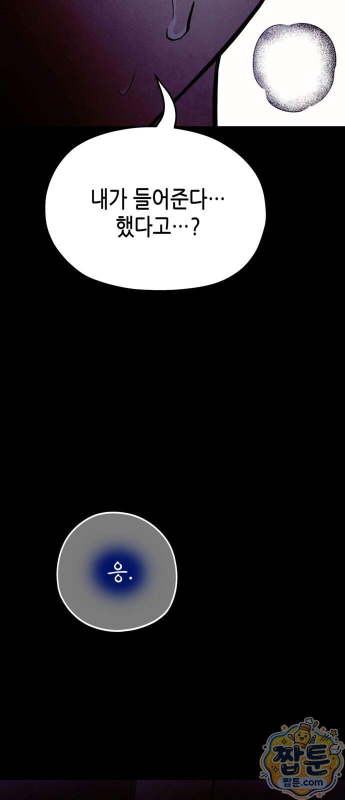 맹종 13화 66
