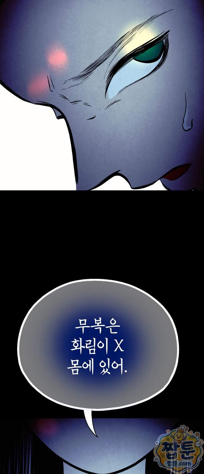 맹종 13화 69