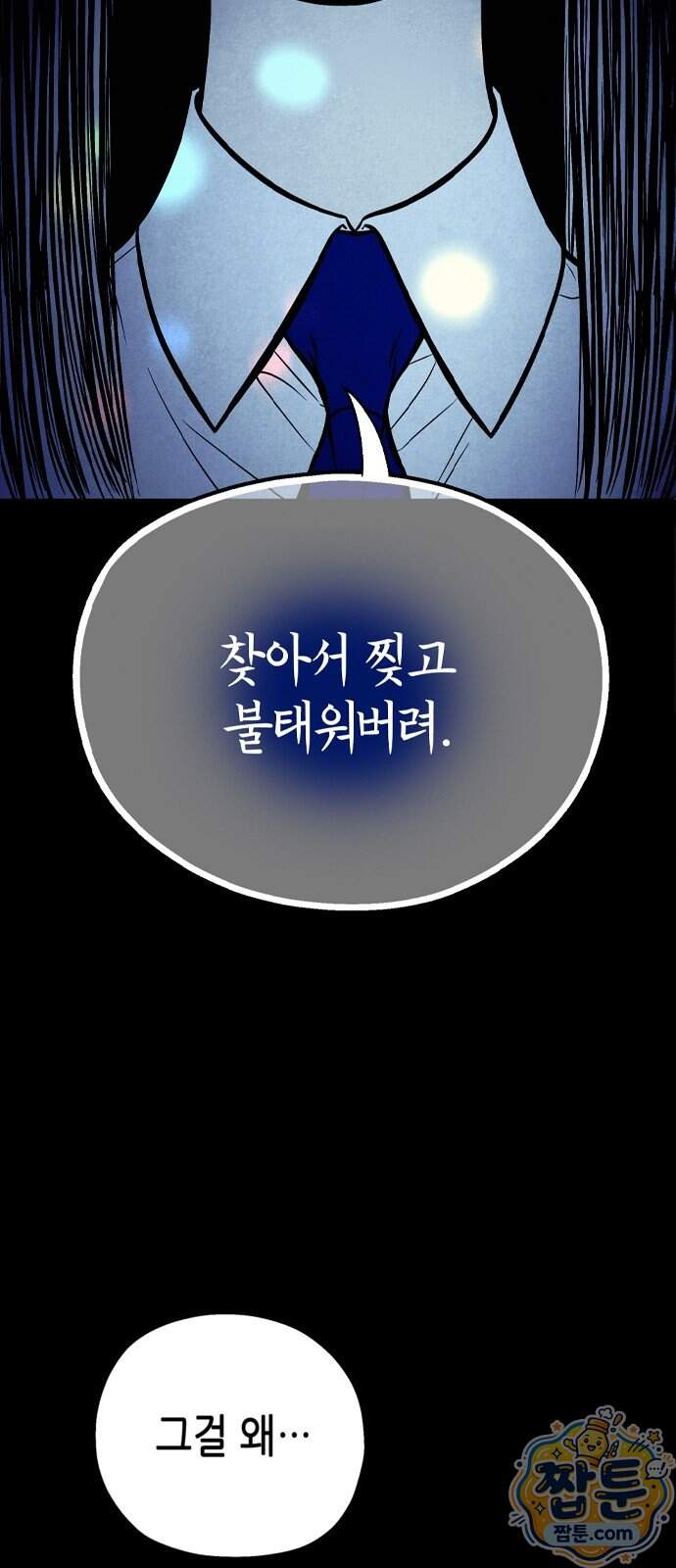 맹종 13화 70