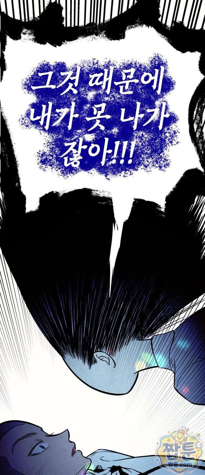 맹종 13화 72