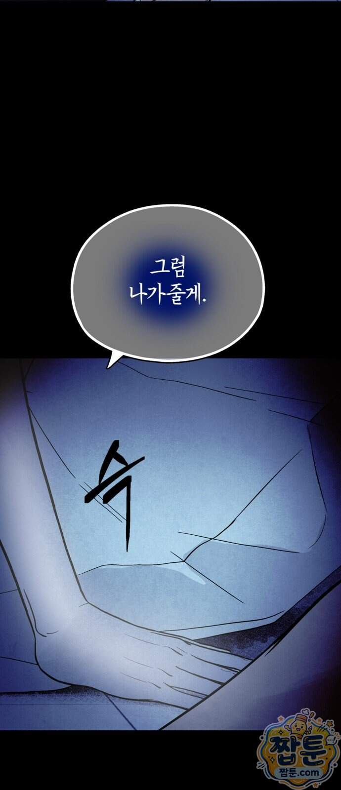 맹종 13화 76