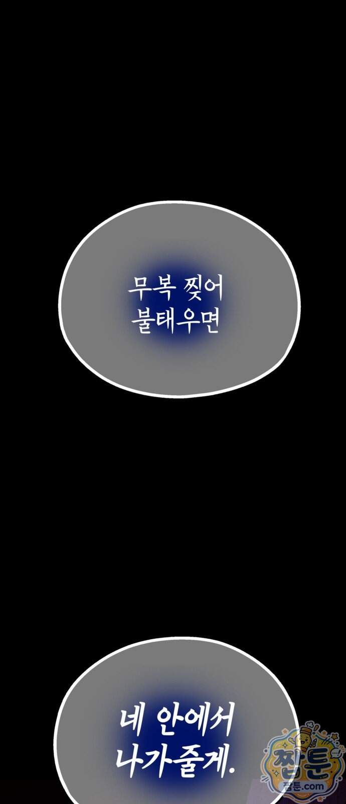 맹종 13화 77