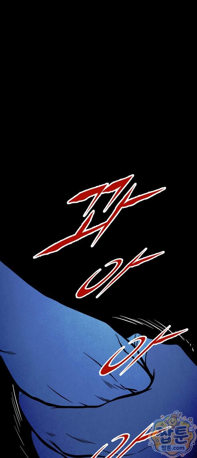 맹종 13화 90