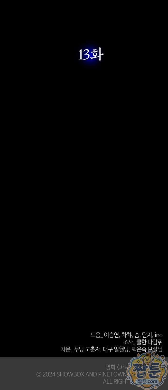 맹종 13화 96