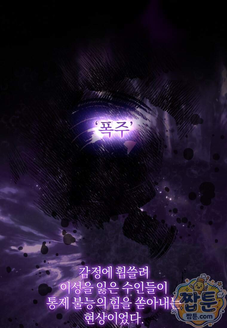 백호 가문의 아기 솜뭉치 34화 1