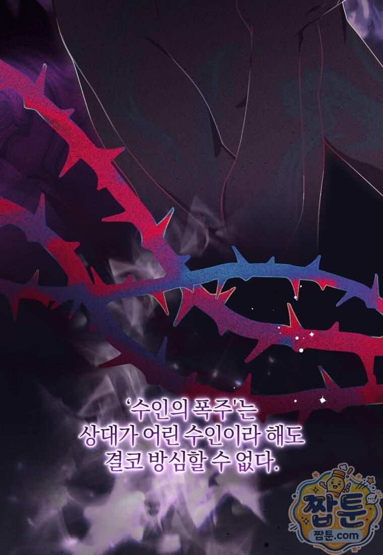 백호 가문의 아기 솜뭉치 34화 3