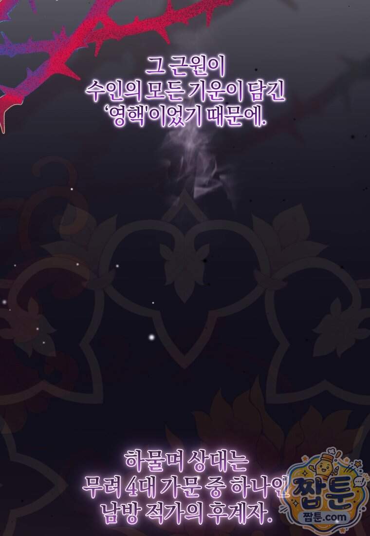 백호 가문의 아기 솜뭉치 34화 5