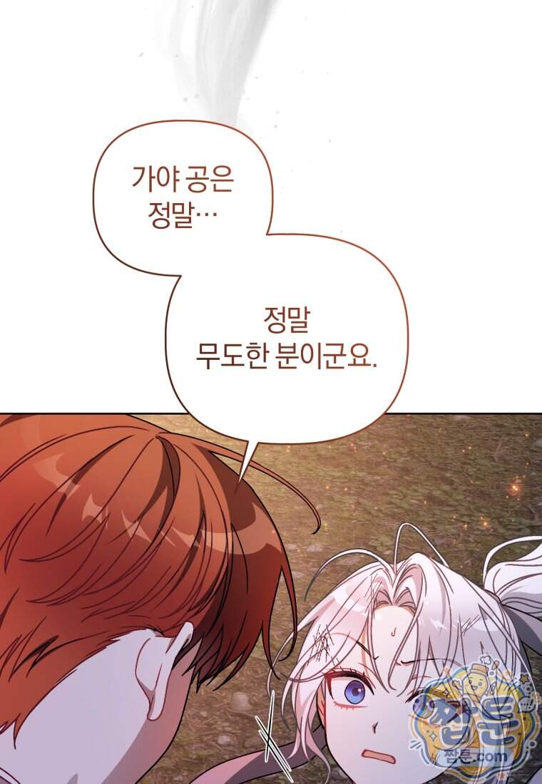 백호 가문의 아기 솜뭉치 34화 13