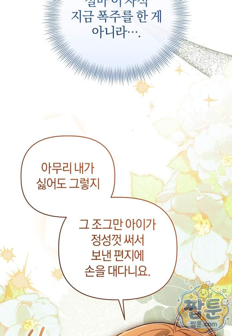백호 가문의 아기 솜뭉치 34화 15