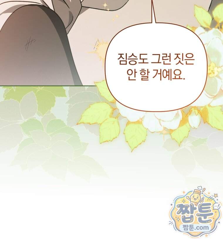백호 가문의 아기 솜뭉치 34화 17