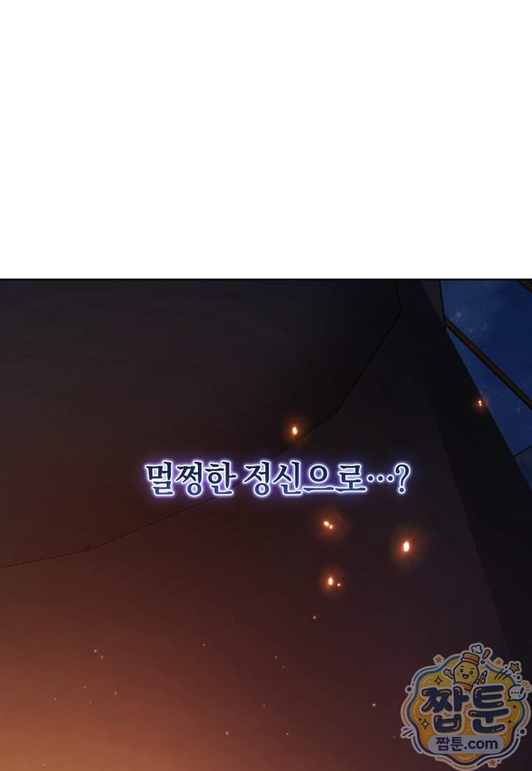 백호 가문의 아기 솜뭉치 34화 18