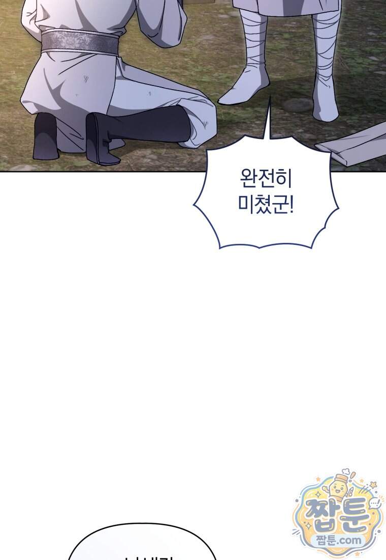 백호 가문의 아기 솜뭉치 34화 23