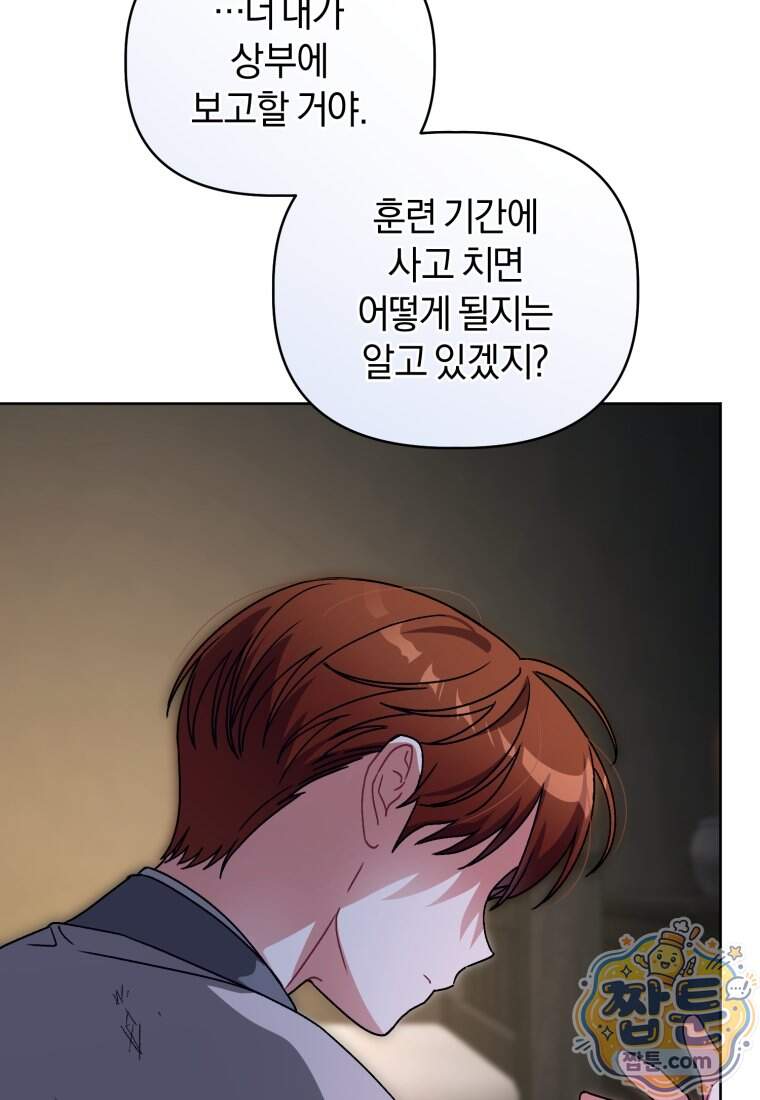백호 가문의 아기 솜뭉치 34화 24