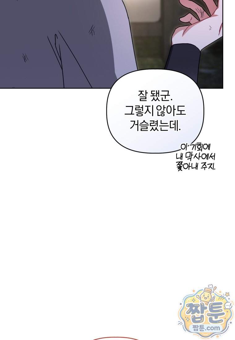 백호 가문의 아기 솜뭉치 34화 25