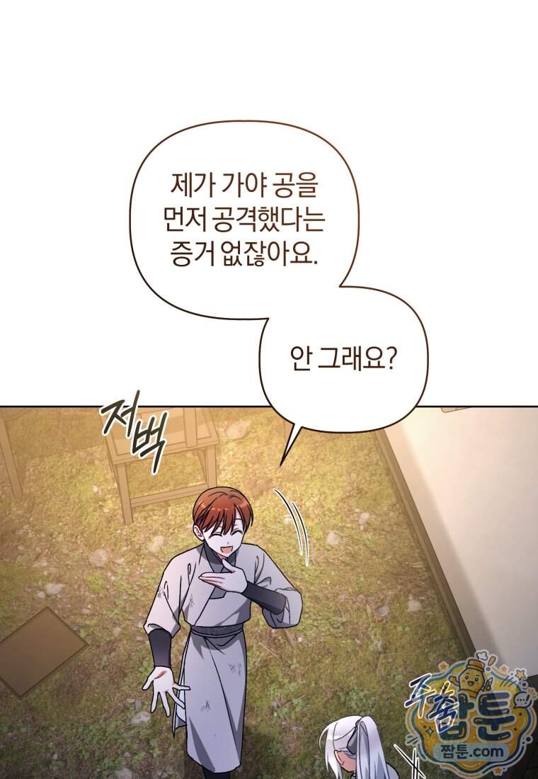 백호 가문의 아기 솜뭉치 34화 28