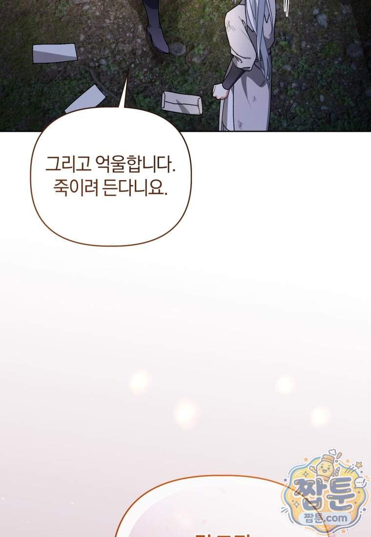 백호 가문의 아기 솜뭉치 34화 29