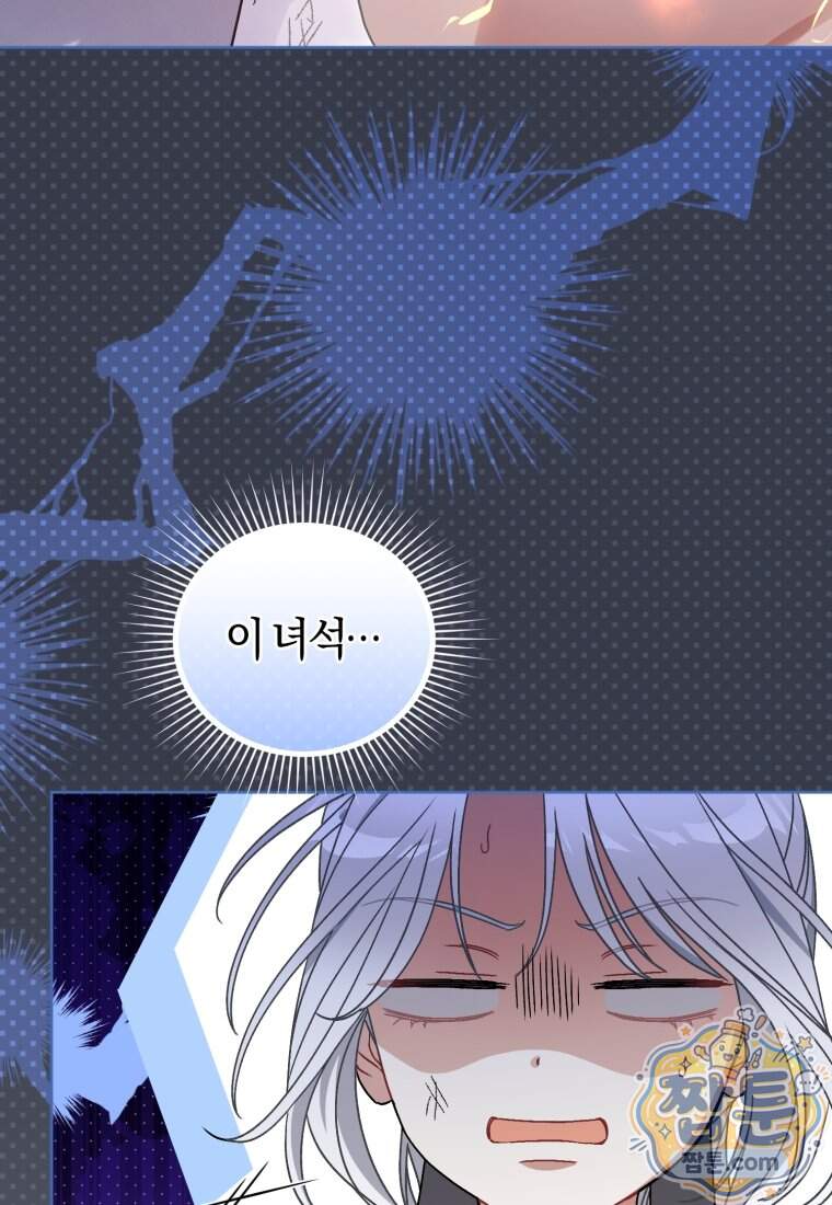 백호 가문의 아기 솜뭉치 34화 32