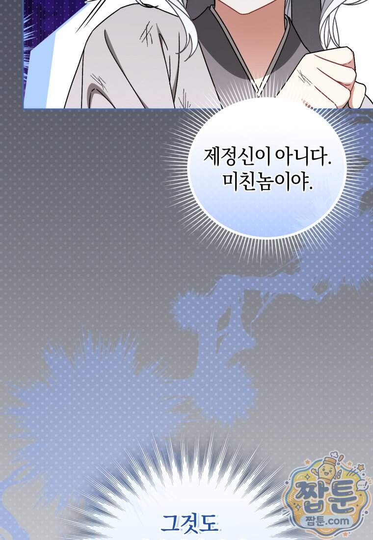 백호 가문의 아기 솜뭉치 34화 33
