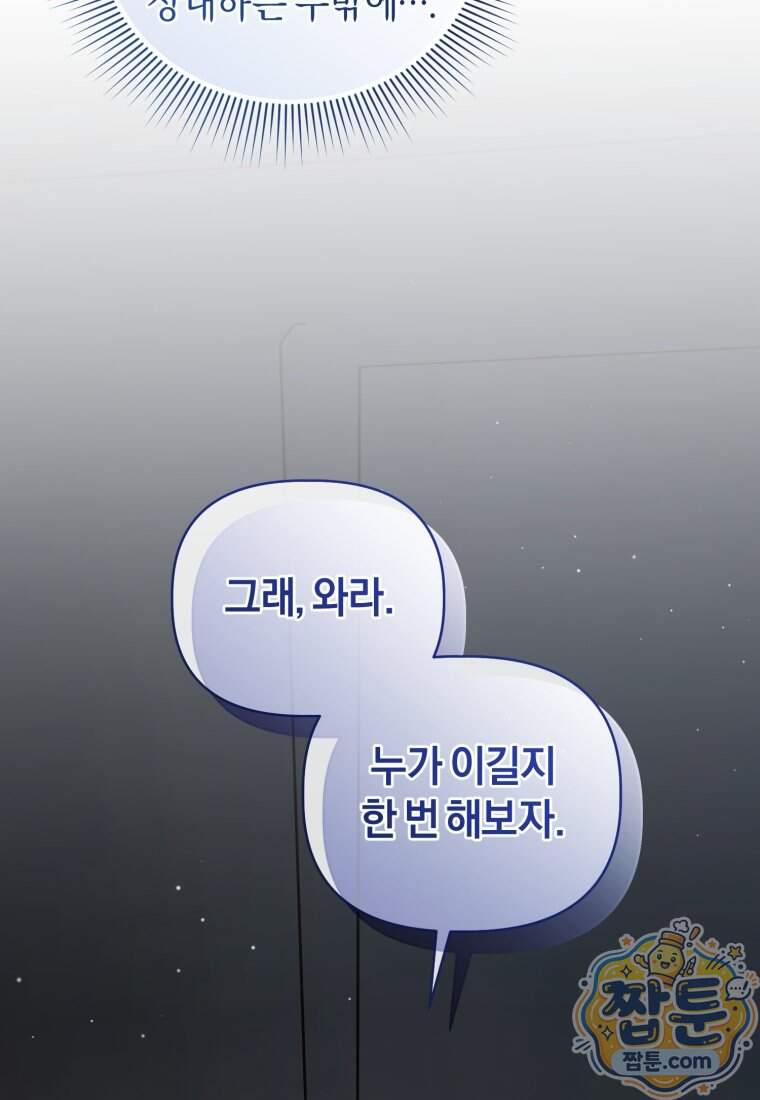 백호 가문의 아기 솜뭉치 34화 36