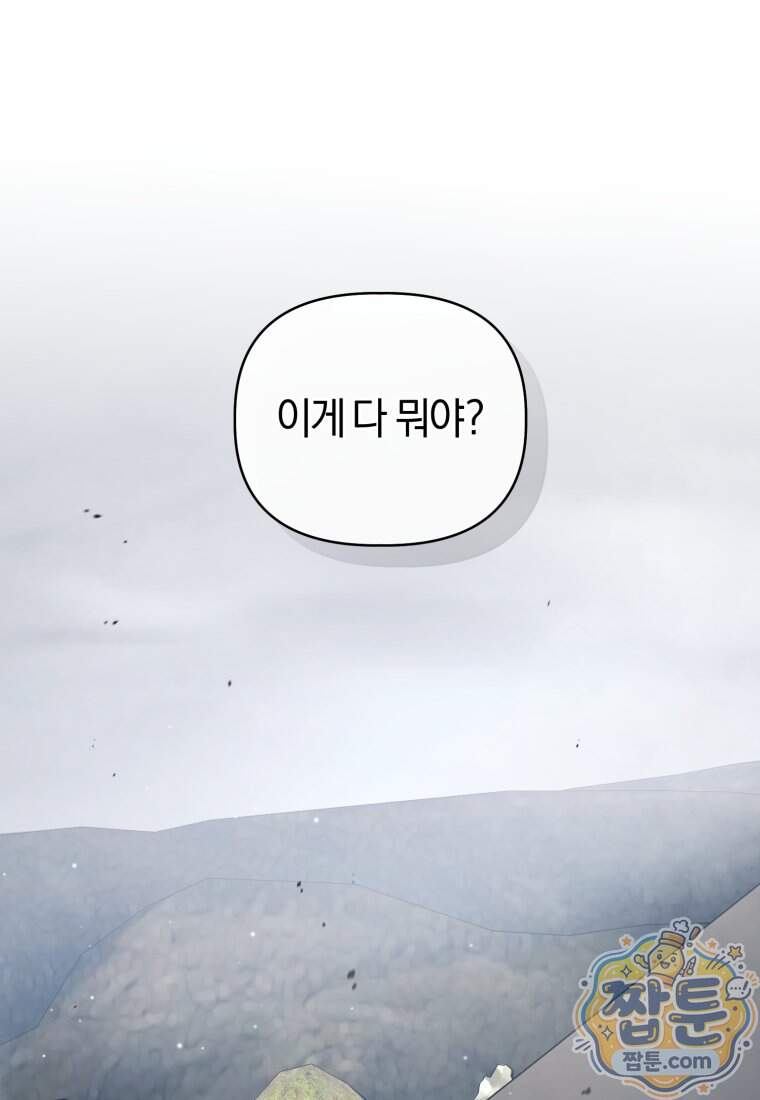 백호 가문의 아기 솜뭉치 34화 44