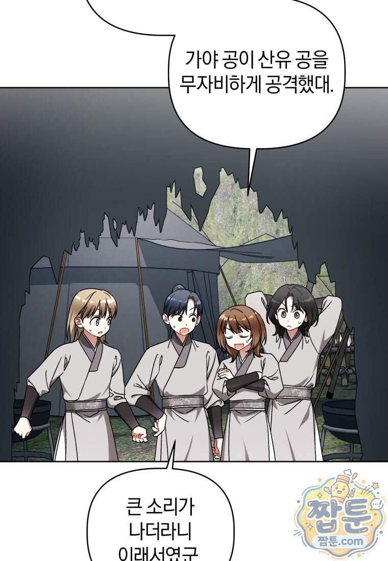 백호 가문의 아기 솜뭉치 34화 46