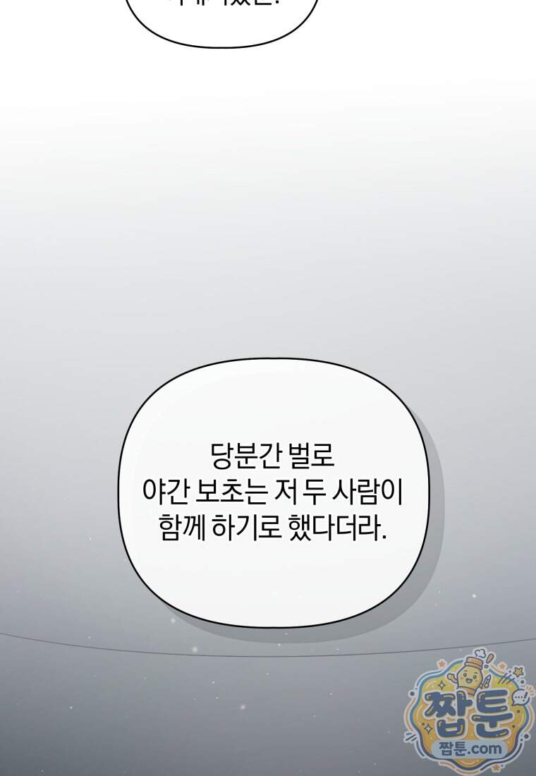 백호 가문의 아기 솜뭉치 34화 47
