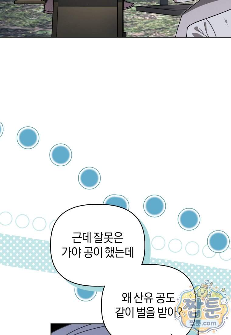 백호 가문의 아기 솜뭉치 34화 49