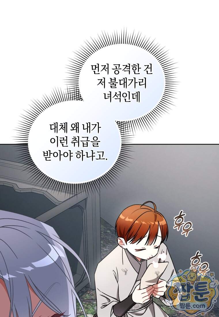 백호 가문의 아기 솜뭉치 34화 54