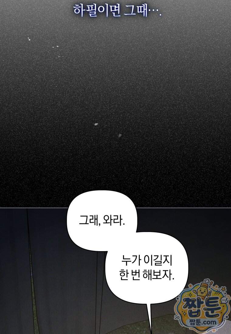 백호 가문의 아기 솜뭉치 34화 56