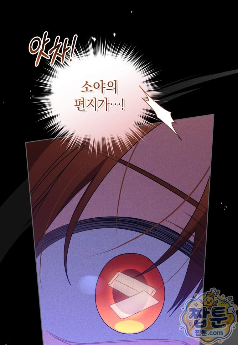 백호 가문의 아기 솜뭉치 34화 59