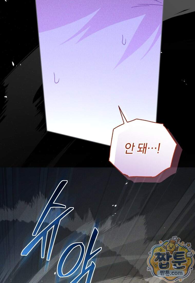 백호 가문의 아기 솜뭉치 34화 60