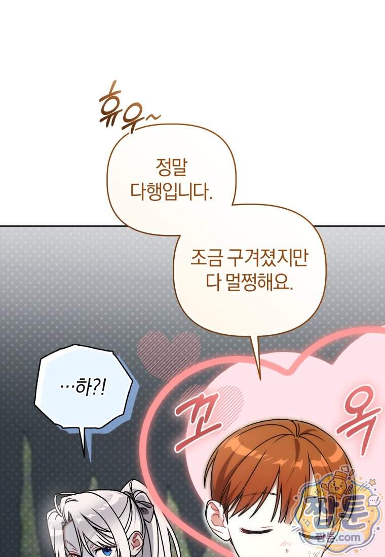 백호 가문의 아기 솜뭉치 34화 66