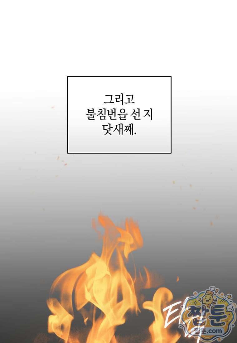 백호 가문의 아기 솜뭉치 34화 69