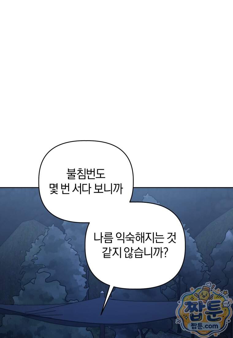 백호 가문의 아기 솜뭉치 34화 71
