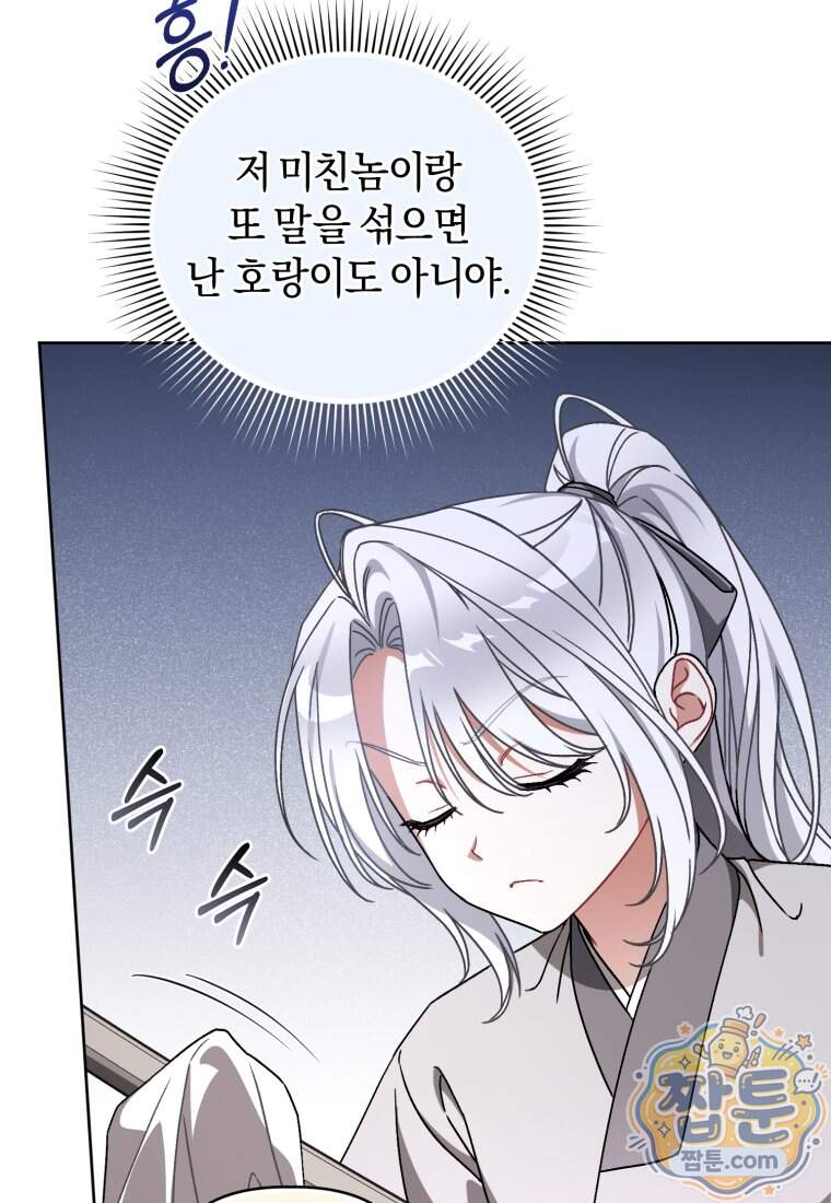 백호 가문의 아기 솜뭉치 34화 73