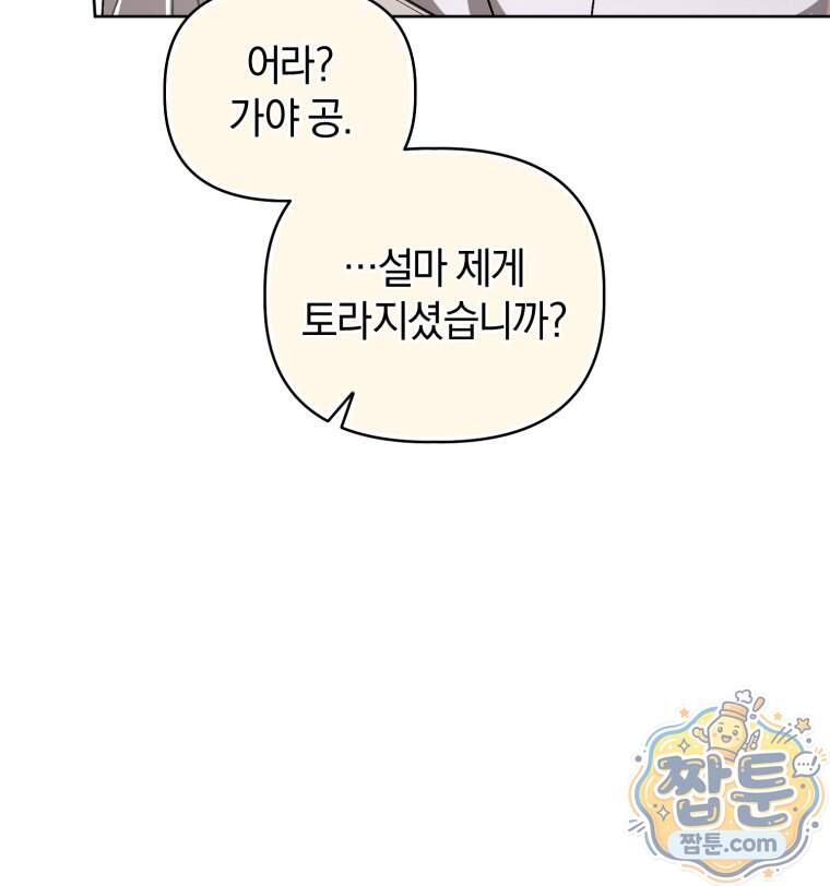 백호 가문의 아기 솜뭉치 34화 74