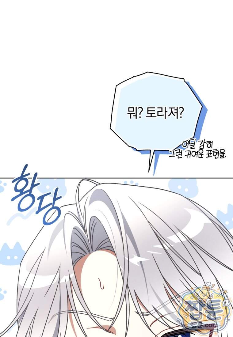백호 가문의 아기 솜뭉치 34화 75