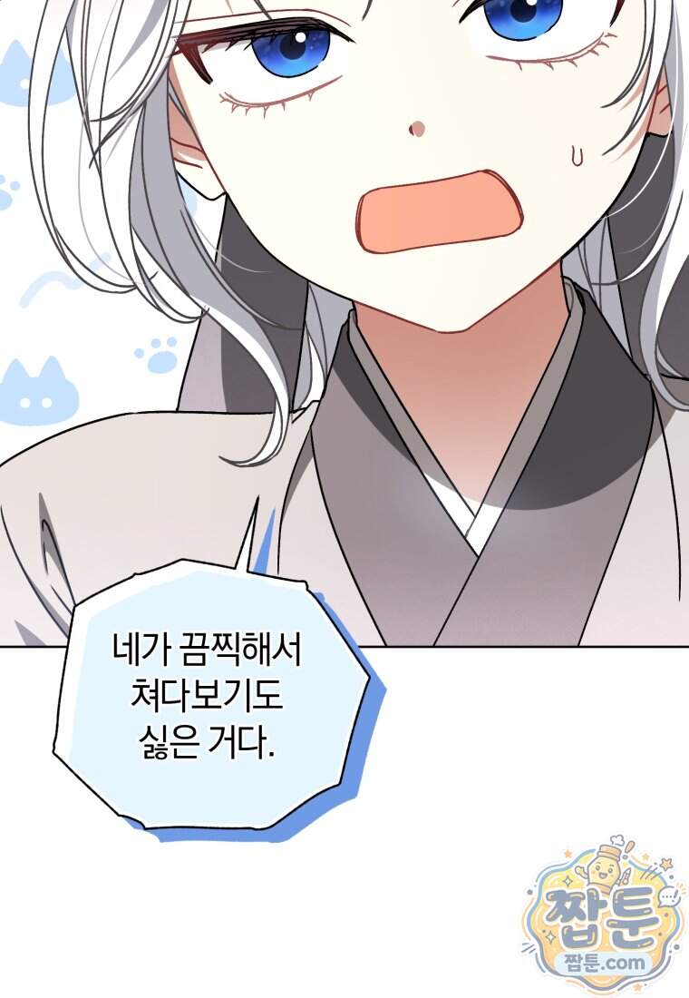 백호 가문의 아기 솜뭉치 34화 76