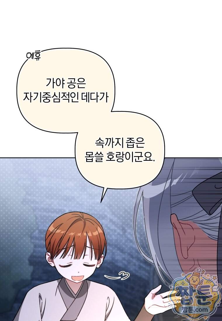 백호 가문의 아기 솜뭉치 34화 77