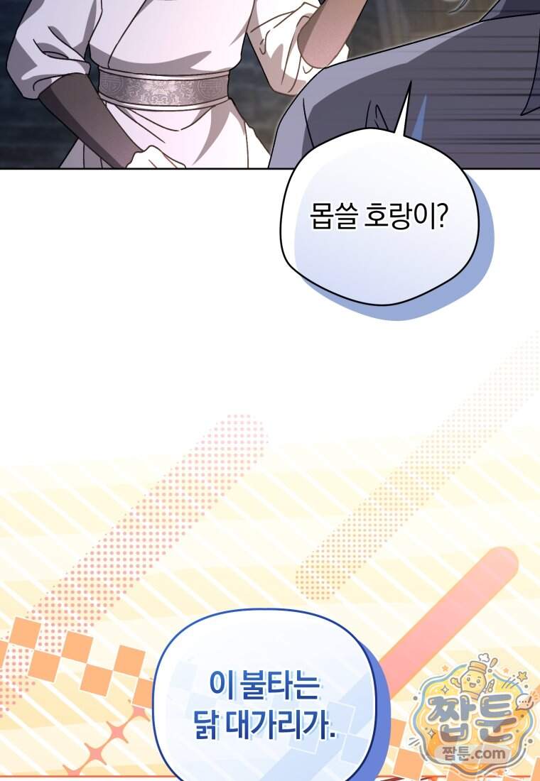백호 가문의 아기 솜뭉치 34화 78