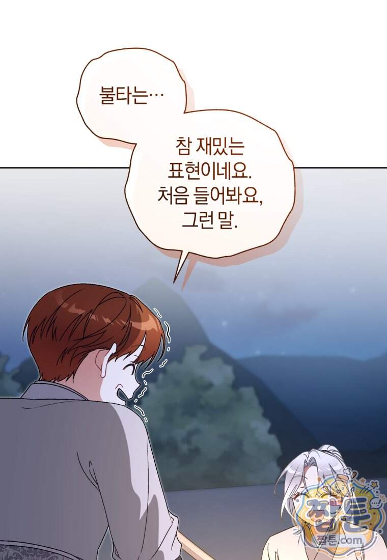 백호 가문의 아기 솜뭉치 34화 81