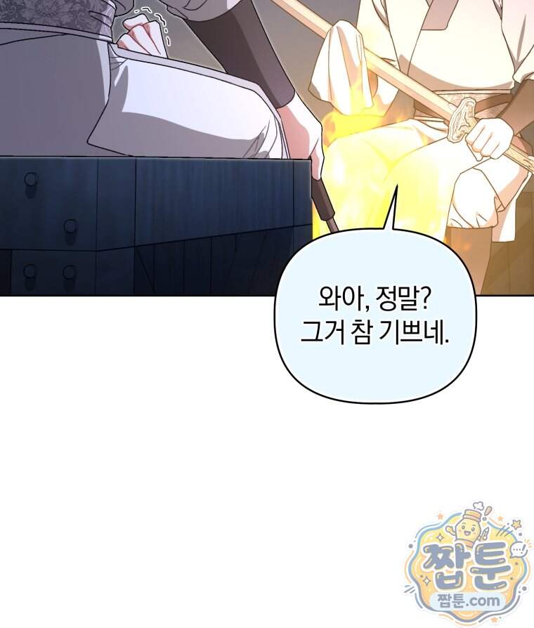 백호 가문의 아기 솜뭉치 34화 82
