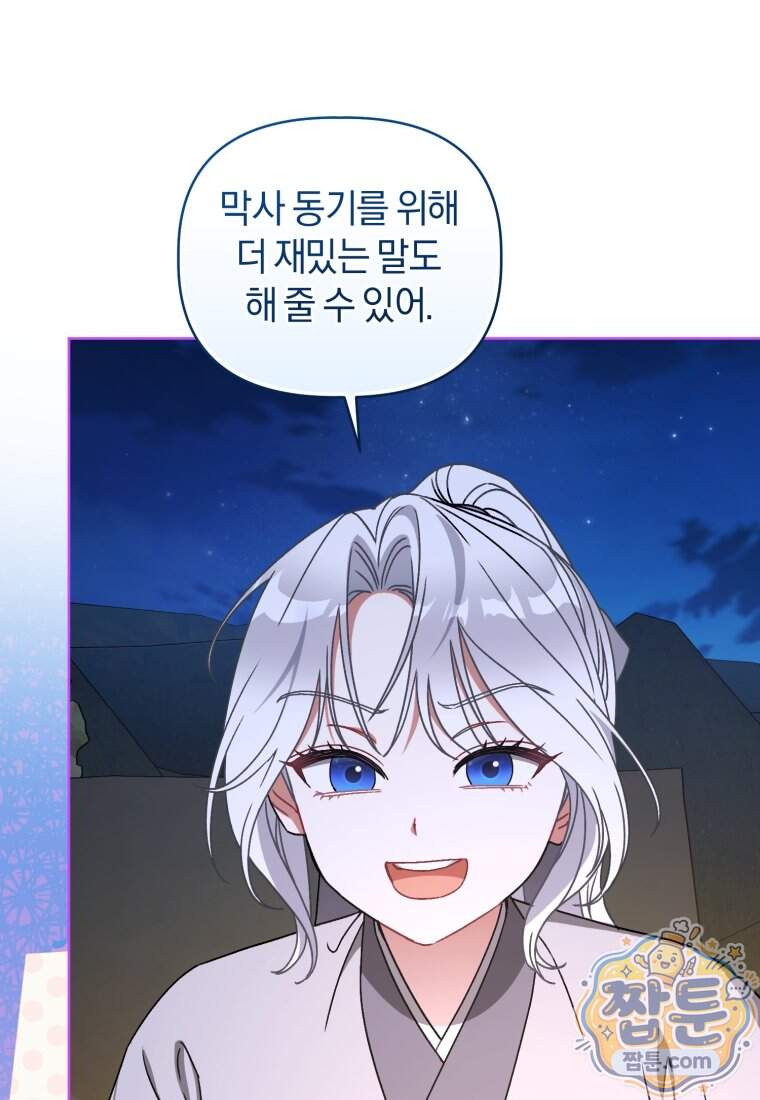 백호 가문의 아기 솜뭉치 34화 83