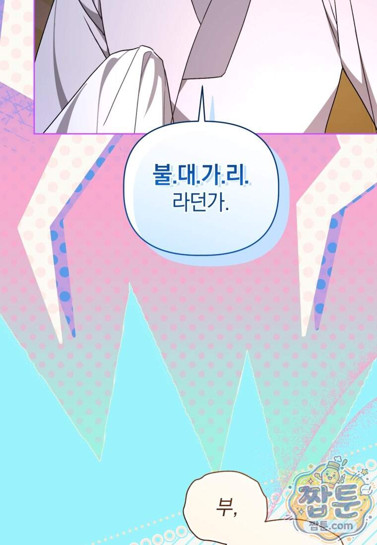 백호 가문의 아기 솜뭉치 34화 84