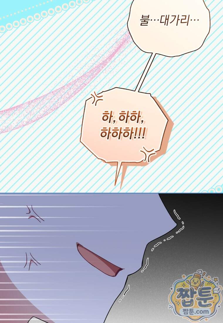 백호 가문의 아기 솜뭉치 34화 85