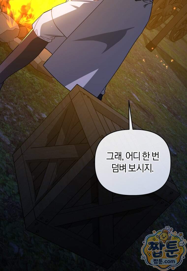 백호 가문의 아기 솜뭉치 34화 90