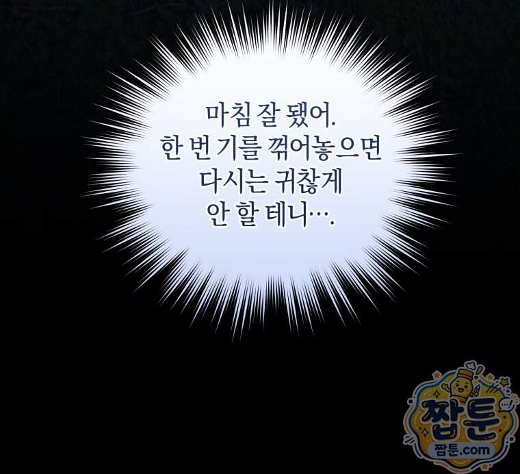 백호 가문의 아기 솜뭉치 34화 91
