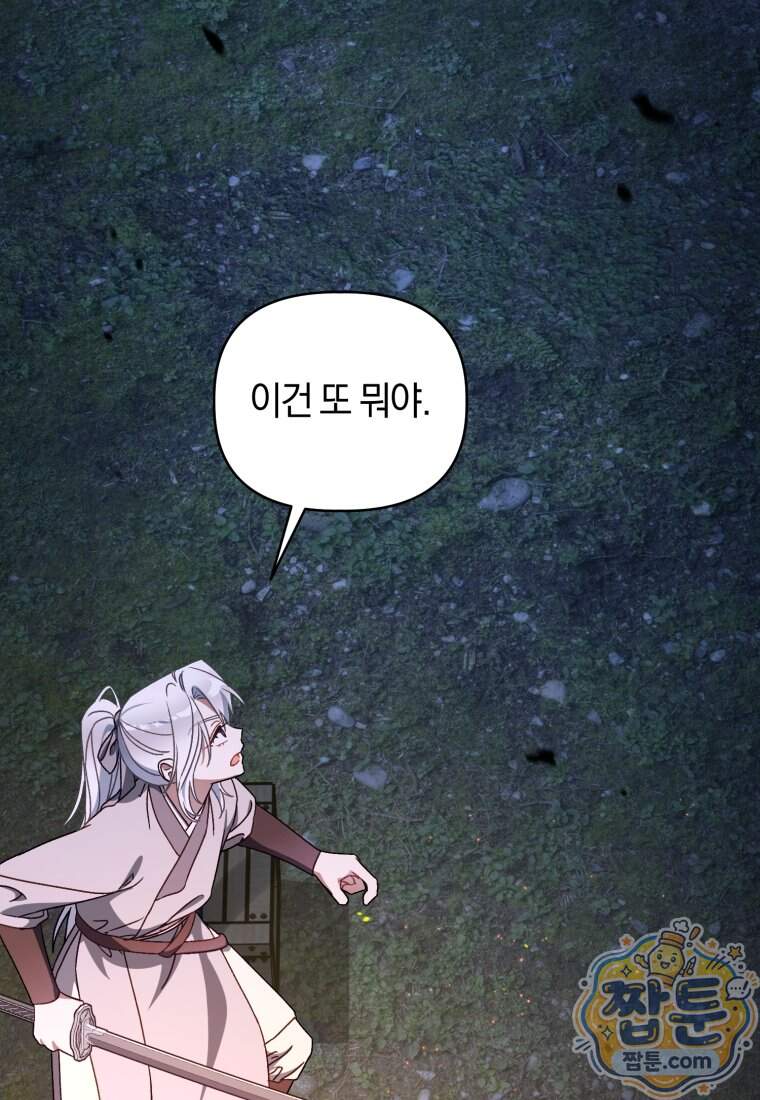 백호 가문의 아기 솜뭉치 34화 96